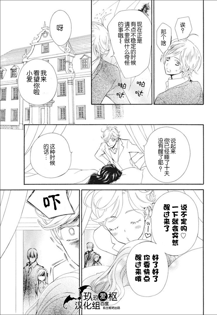 吸血鬼骑士memories韩漫全集-第24话无删减无遮挡章节图片 