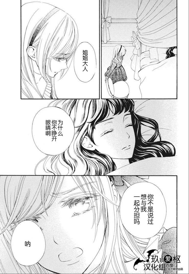 吸血鬼骑士memories韩漫全集-第24话无删减无遮挡章节图片 