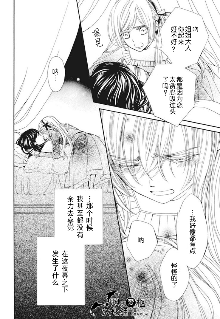 吸血鬼骑士memories韩漫全集-第24话无删减无遮挡章节图片 