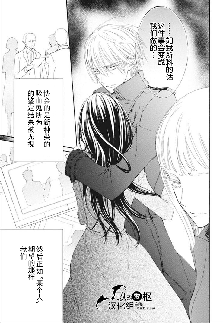 吸血鬼骑士memories韩漫全集-第24话无删减无遮挡章节图片 