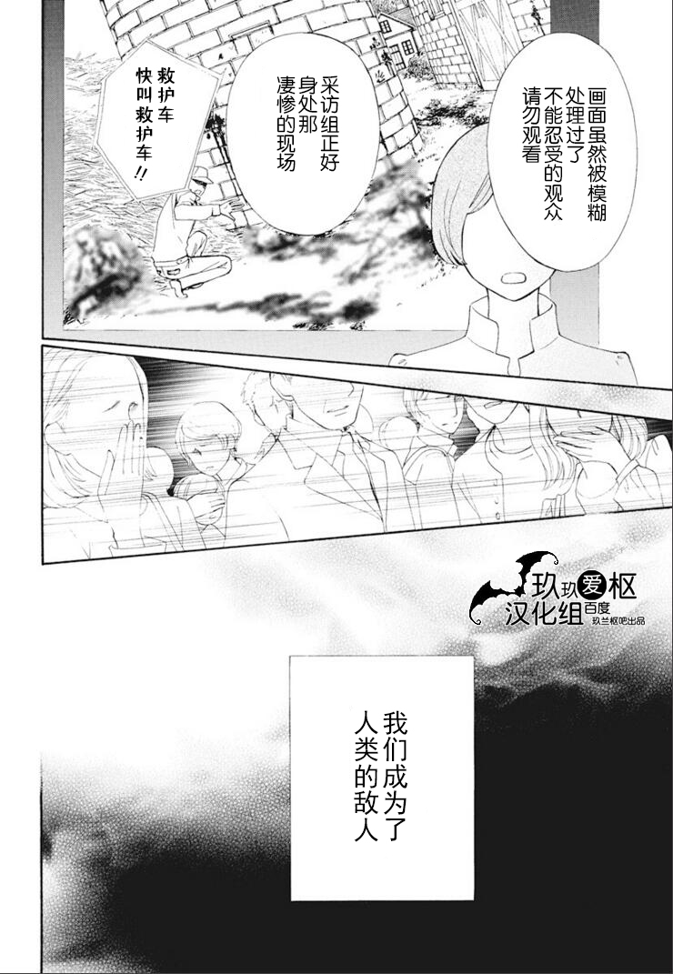吸血鬼骑士memories韩漫全集-第24话无删减无遮挡章节图片 