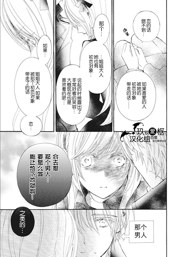 吸血鬼骑士memories韩漫全集-第25话无删减无遮挡章节图片 