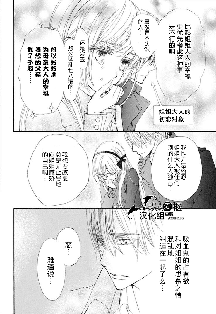 吸血鬼骑士memories韩漫全集-第25话无删减无遮挡章节图片 