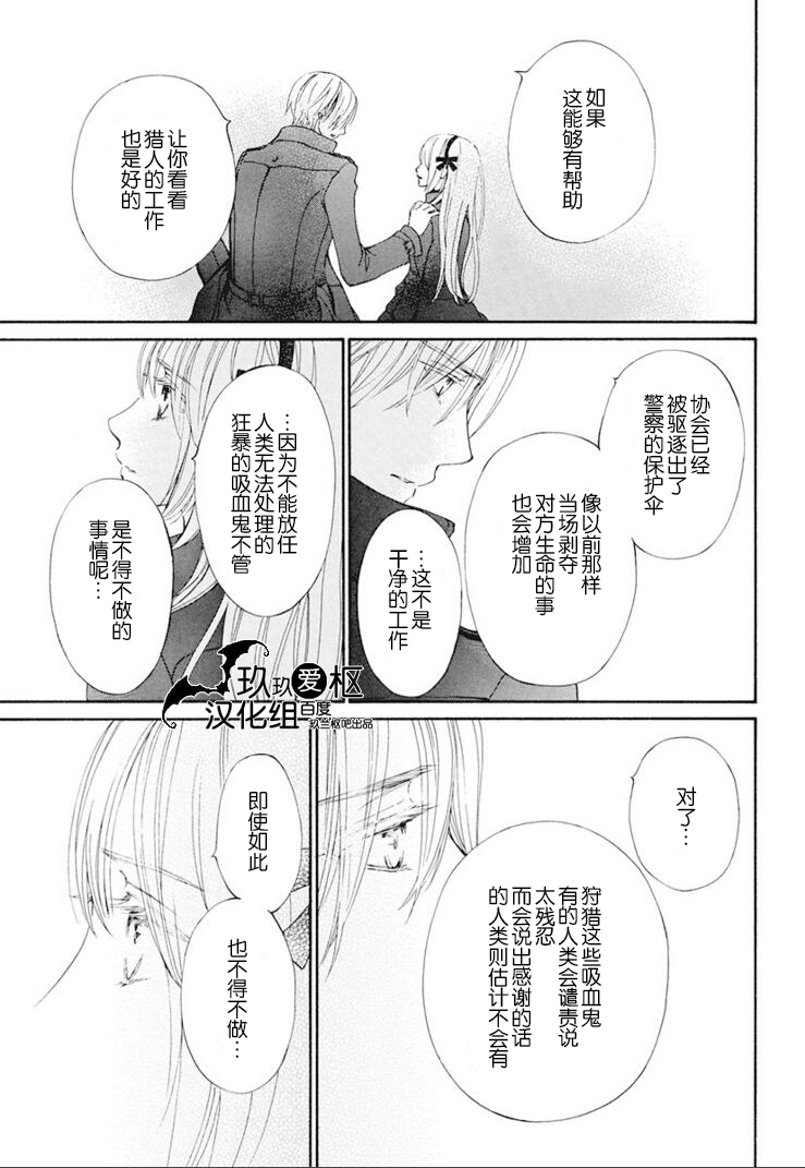 吸血鬼骑士memories韩漫全集-第25话无删减无遮挡章节图片 