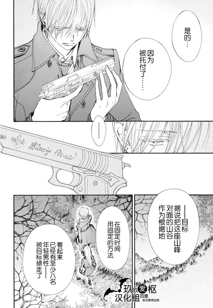 吸血鬼骑士memories韩漫全集-第25话无删减无遮挡章节图片 