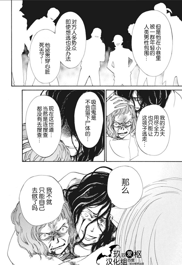 吸血鬼骑士memories韩漫全集-第25话无删减无遮挡章节图片 