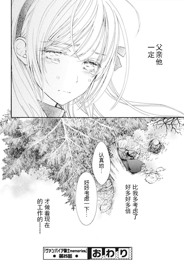 吸血鬼骑士memories韩漫全集-第25话无删减无遮挡章节图片 