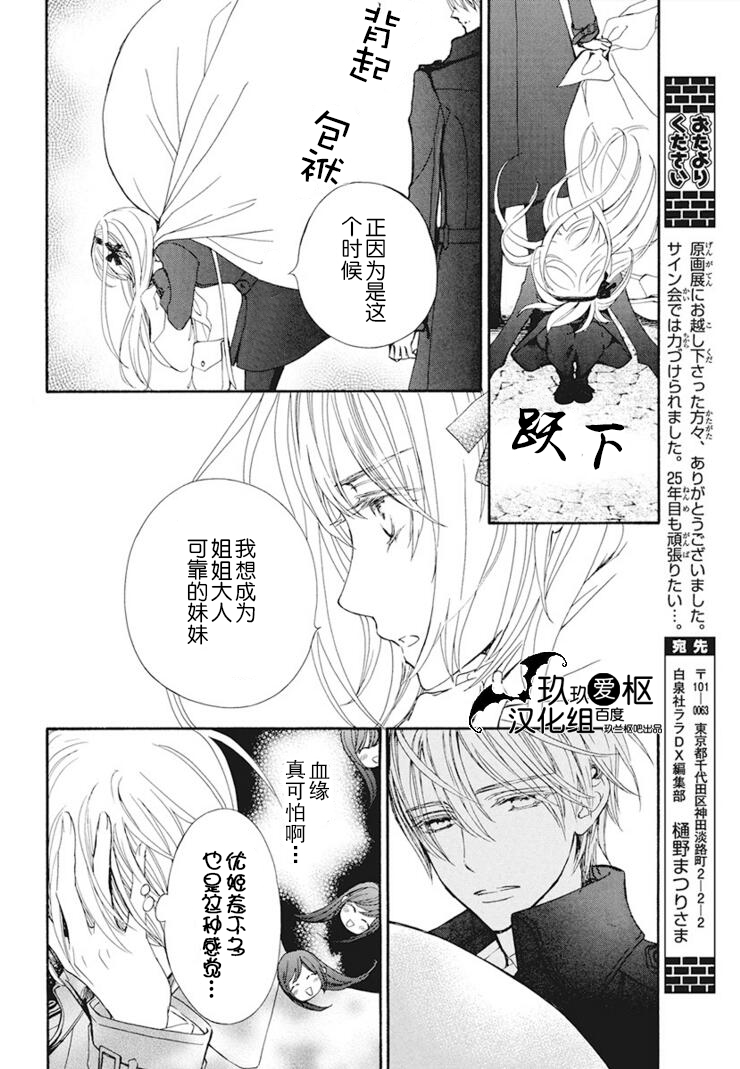 吸血鬼骑士memories韩漫全集-第25话无删减无遮挡章节图片 