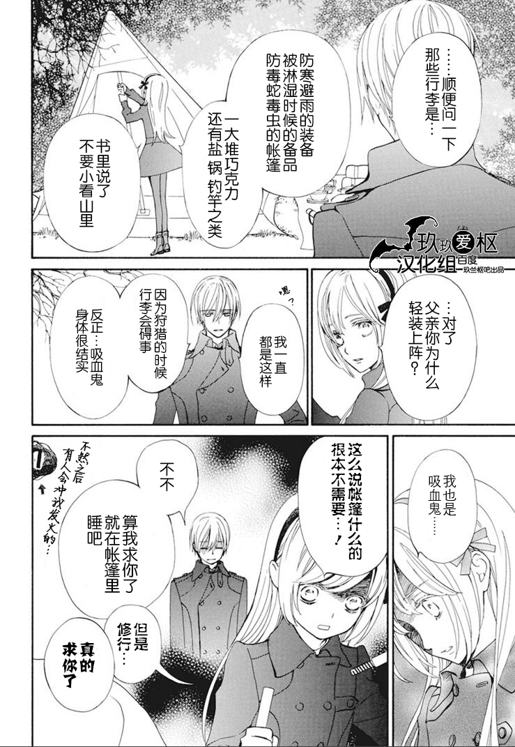 吸血鬼骑士memories韩漫全集-第25话无删减无遮挡章节图片 