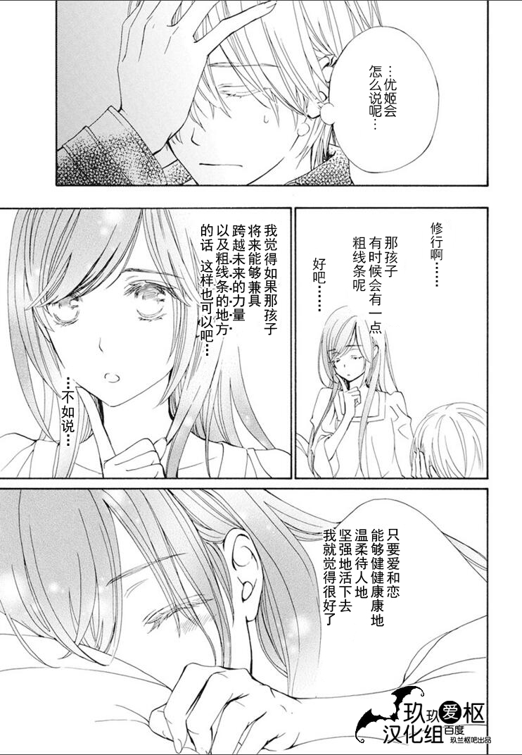 吸血鬼骑士memories韩漫全集-第26话无删减无遮挡章节图片 