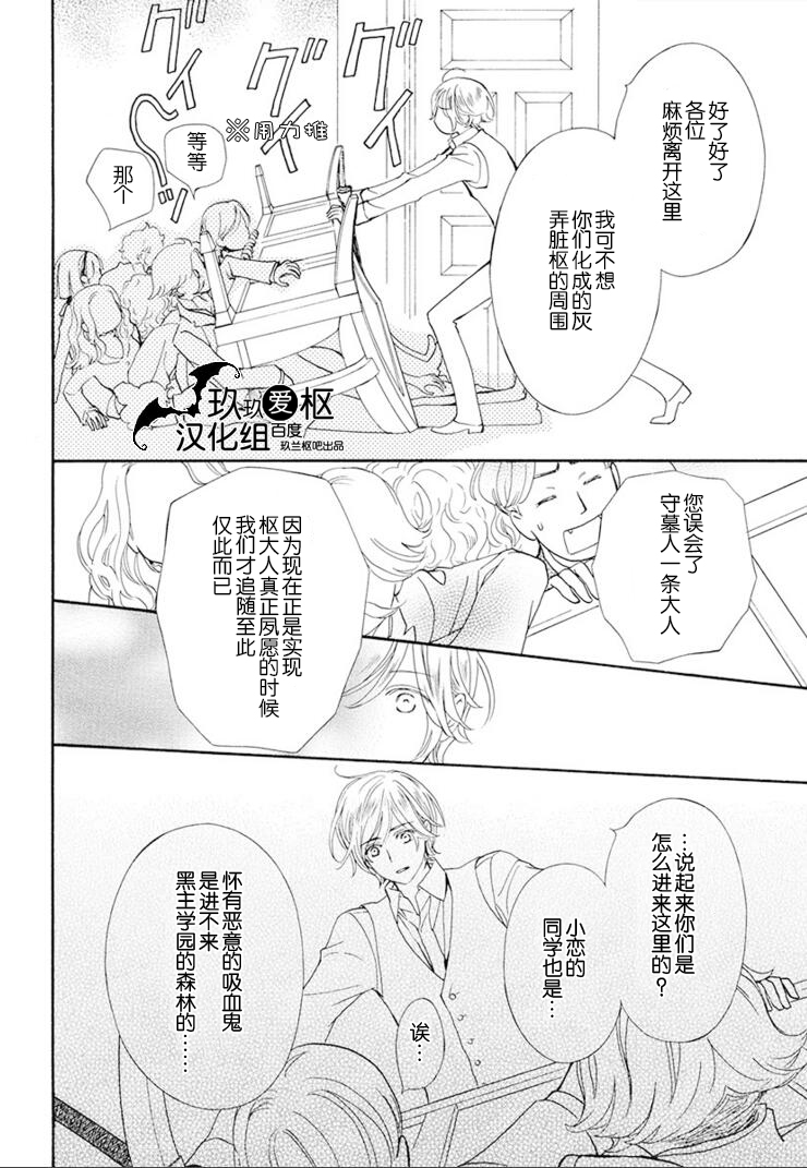吸血鬼骑士memories韩漫全集-第26话无删减无遮挡章节图片 