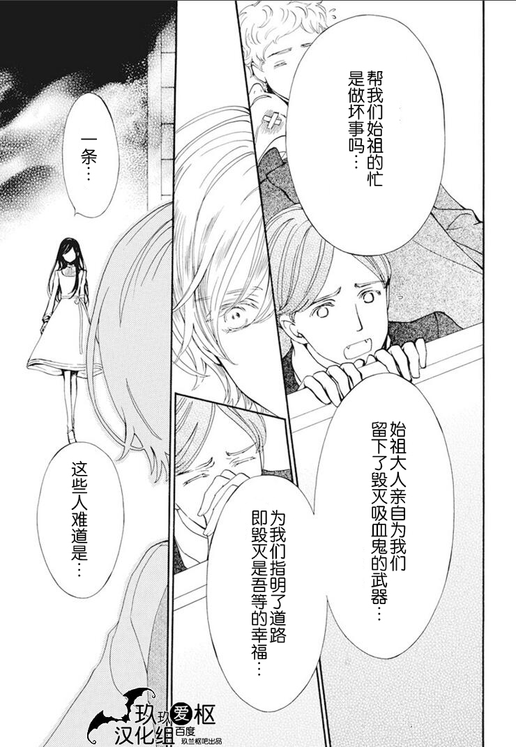 吸血鬼骑士memories韩漫全集-第26话无删减无遮挡章节图片 