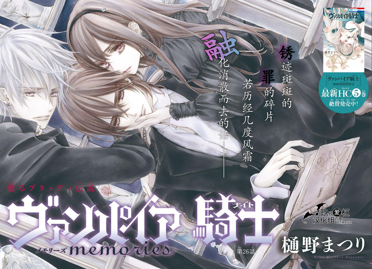 吸血鬼骑士memories韩漫全集-第26话无删减无遮挡章节图片 