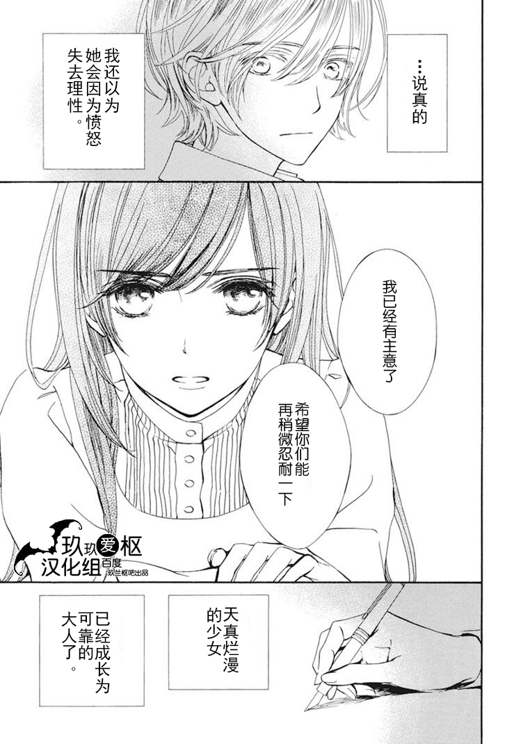 吸血鬼骑士memories韩漫全集-第26话无删减无遮挡章节图片 