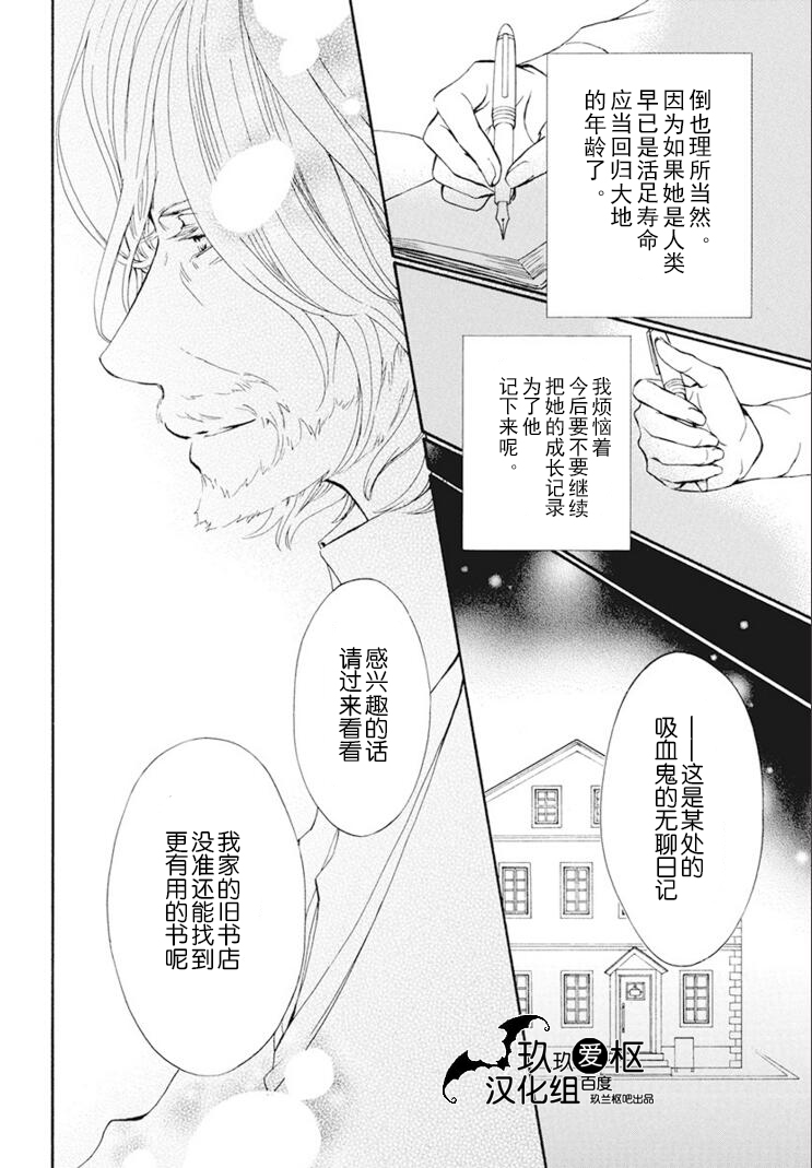 吸血鬼骑士memories韩漫全集-第26话无删减无遮挡章节图片 