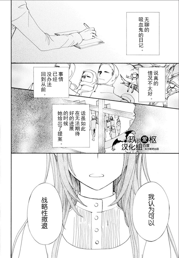 吸血鬼骑士memories韩漫全集-第26话无删减无遮挡章节图片 