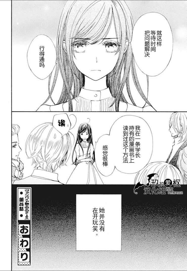 吸血鬼骑士memories韩漫全集-第26话无删减无遮挡章节图片 