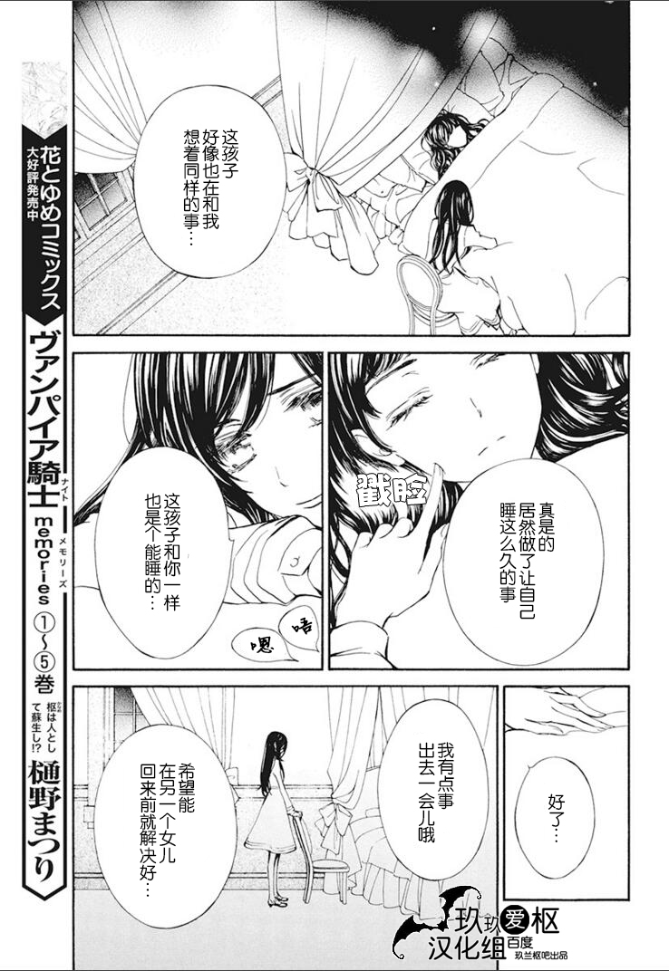 吸血鬼骑士memories韩漫全集-第26话无删减无遮挡章节图片 