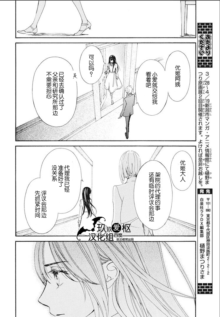 吸血鬼骑士memories韩漫全集-第26话无删减无遮挡章节图片 