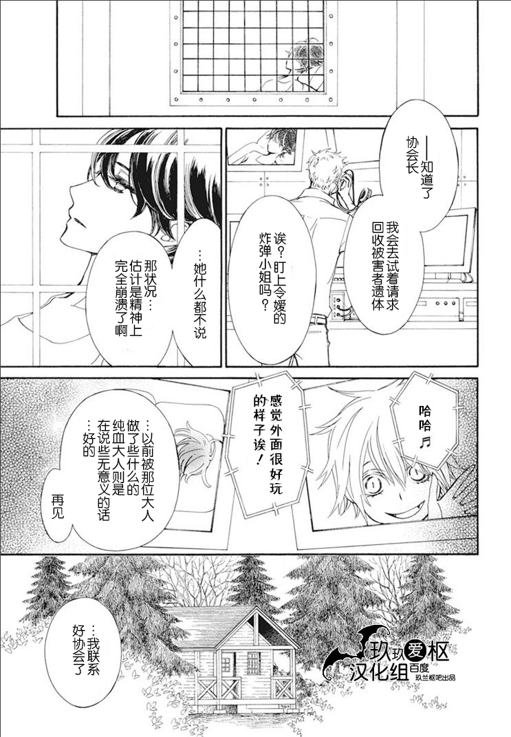 吸血鬼骑士memories韩漫全集-第26话无删减无遮挡章节图片 