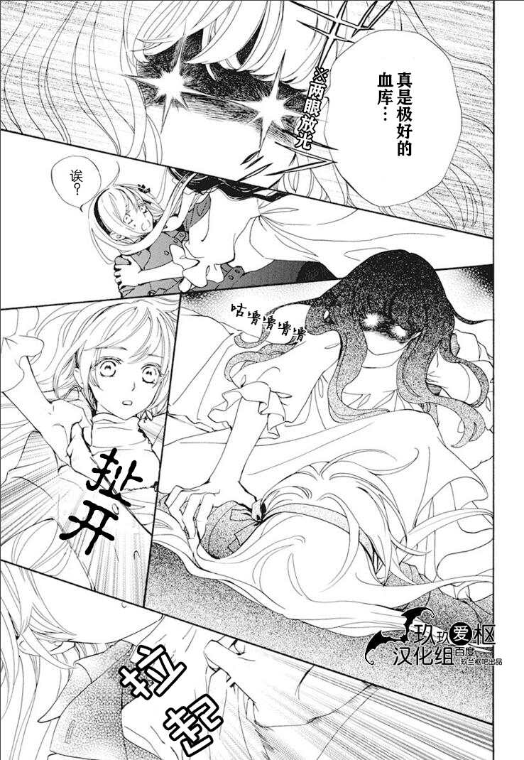 吸血鬼骑士memories韩漫全集-第27话无删减无遮挡章节图片 