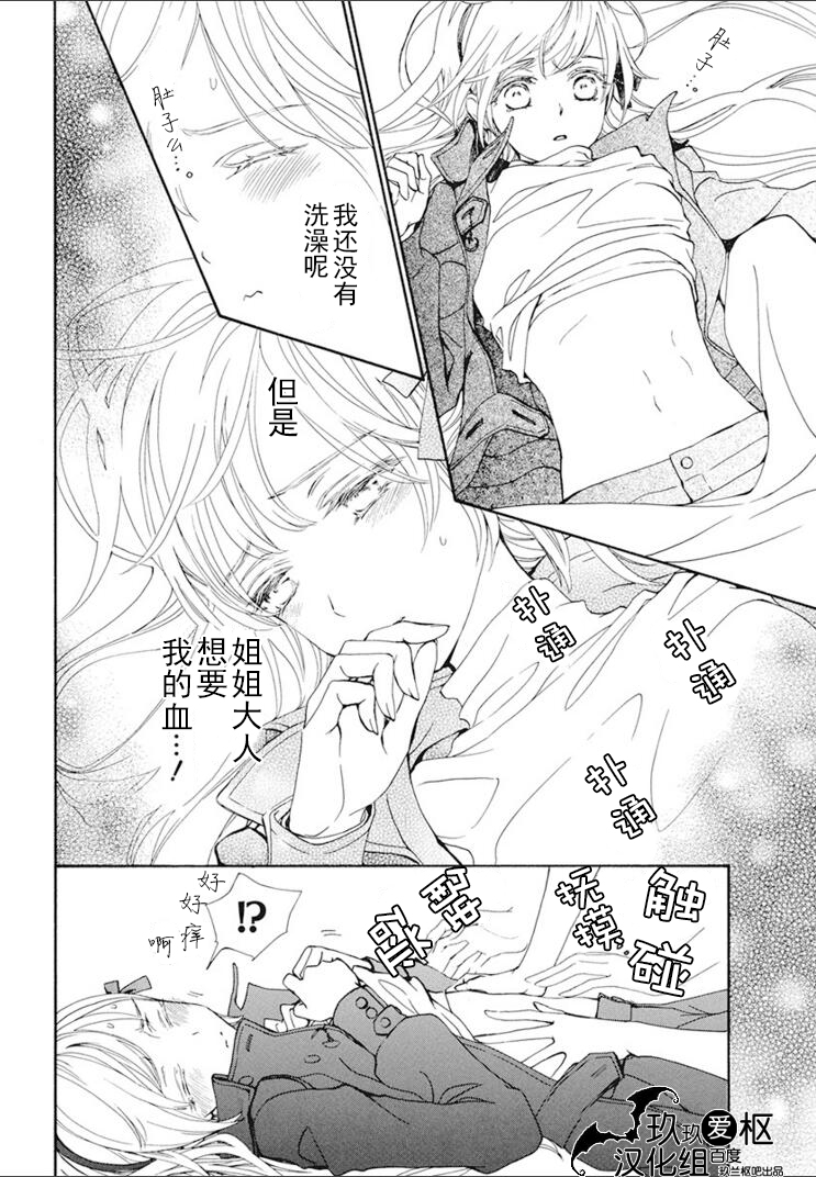 吸血鬼骑士memories韩漫全集-第27话无删减无遮挡章节图片 