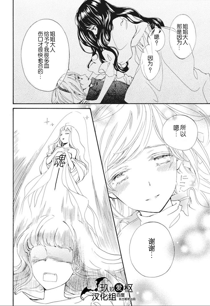 吸血鬼骑士memories韩漫全集-第27话无删减无遮挡章节图片 