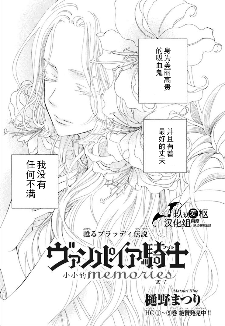 吸血鬼骑士memories韩漫全集-第27话无删减无遮挡章节图片 