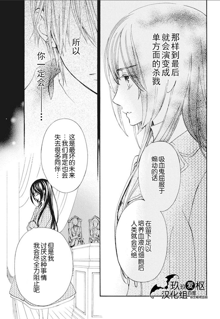 吸血鬼骑士memories韩漫全集-第27话无删减无遮挡章节图片 
