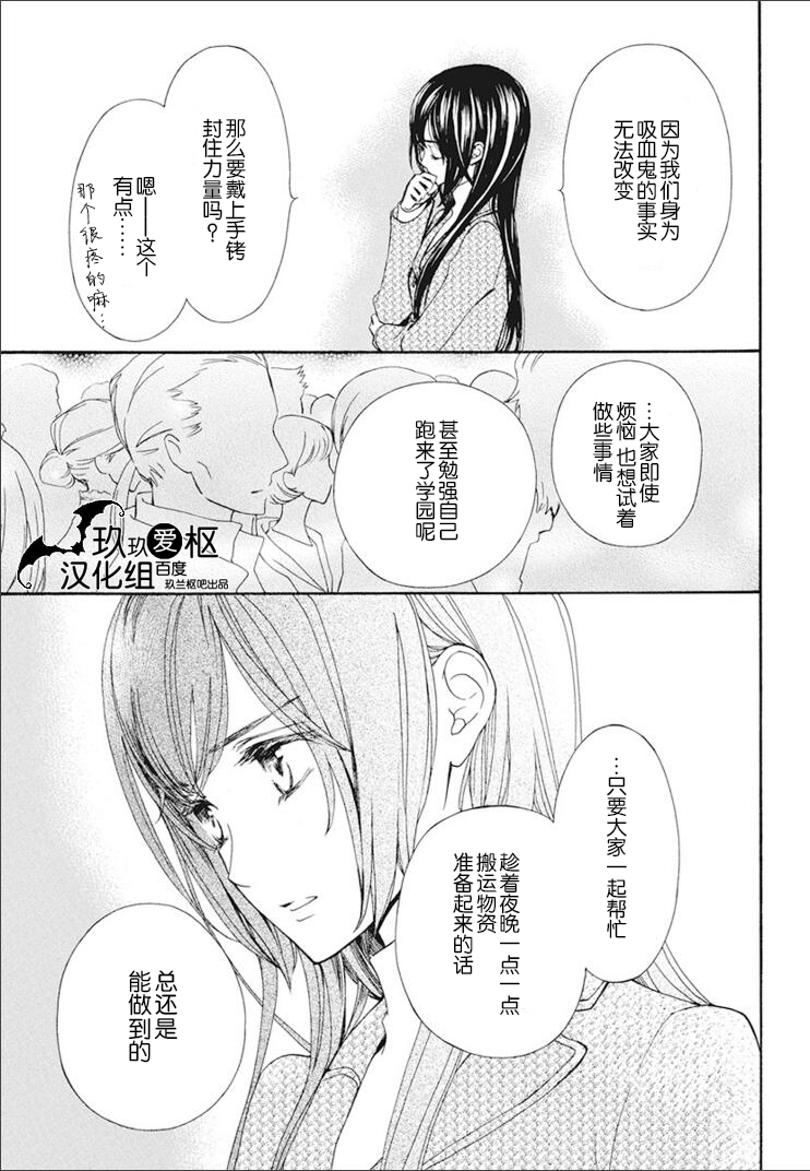 吸血鬼骑士memories韩漫全集-第27话无删减无遮挡章节图片 