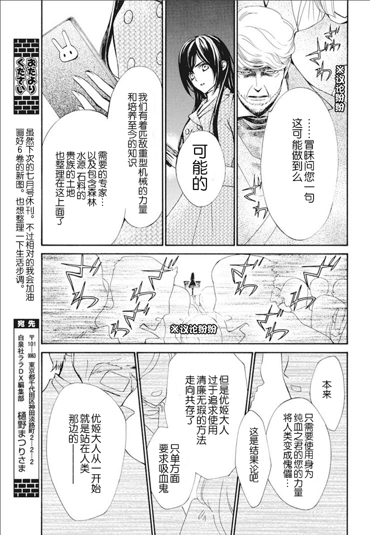 吸血鬼骑士memories韩漫全集-第27话无删减无遮挡章节图片 