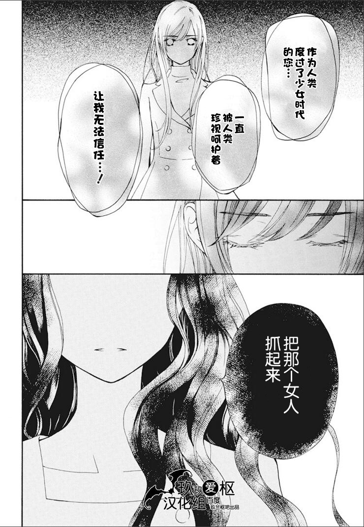 吸血鬼骑士memories韩漫全集-第27话无删减无遮挡章节图片 