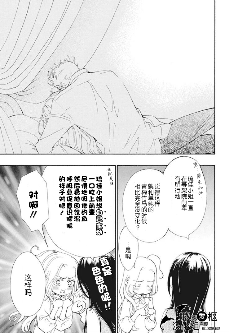 吸血鬼骑士memories韩漫全集-第27话无删减无遮挡章节图片 