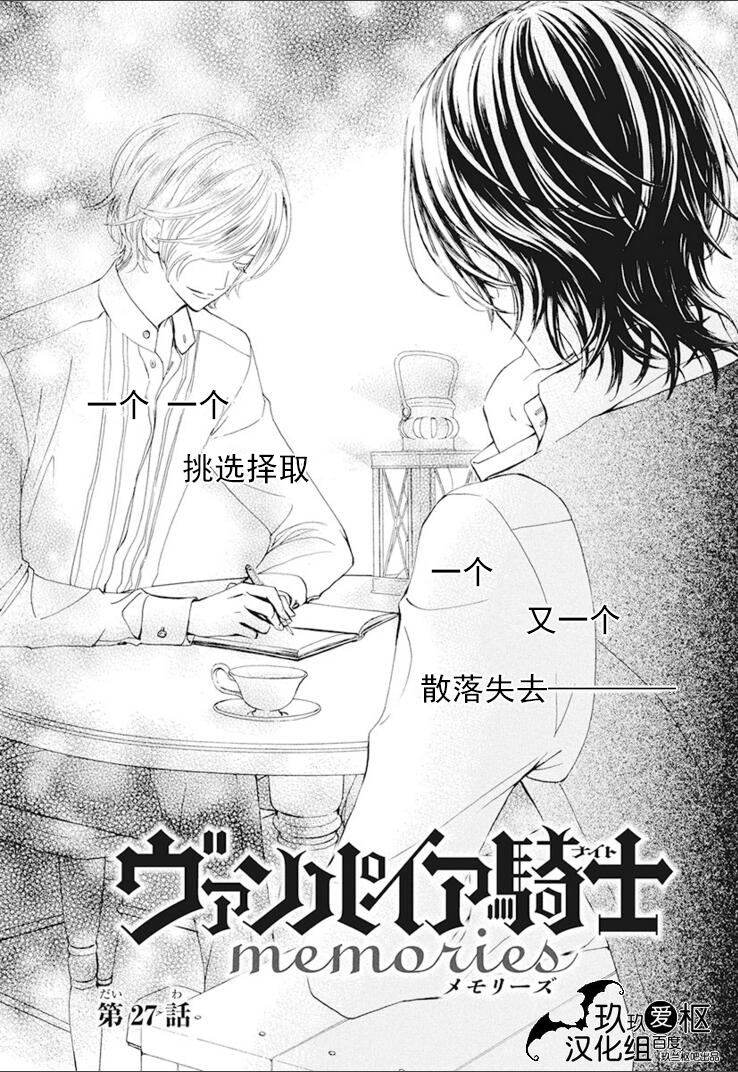 吸血鬼骑士memories韩漫全集-第27话无删减无遮挡章节图片 