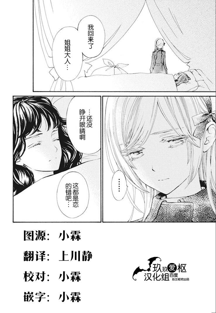 吸血鬼骑士memories韩漫全集-第27话无删减无遮挡章节图片 
