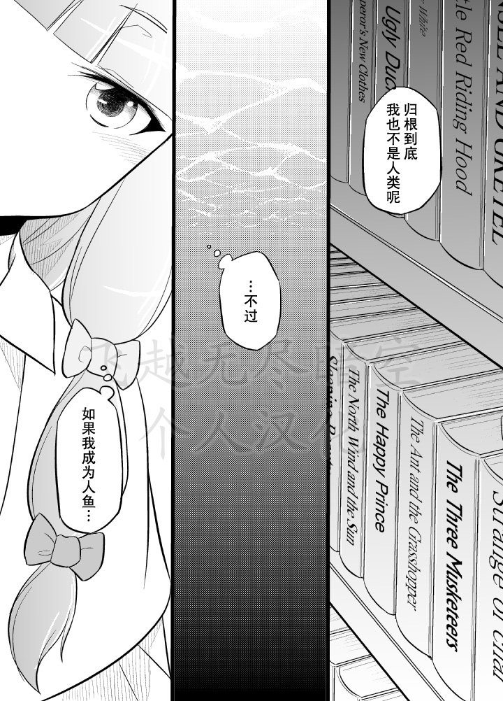 人鱼是魔法鱼的梦想吗？韩漫全集-全一话无删减无遮挡章节图片 