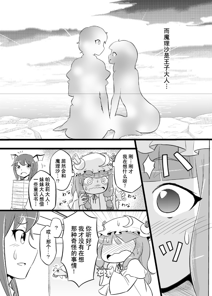 人鱼是魔法鱼的梦想吗？韩漫全集-全一话无删减无遮挡章节图片 