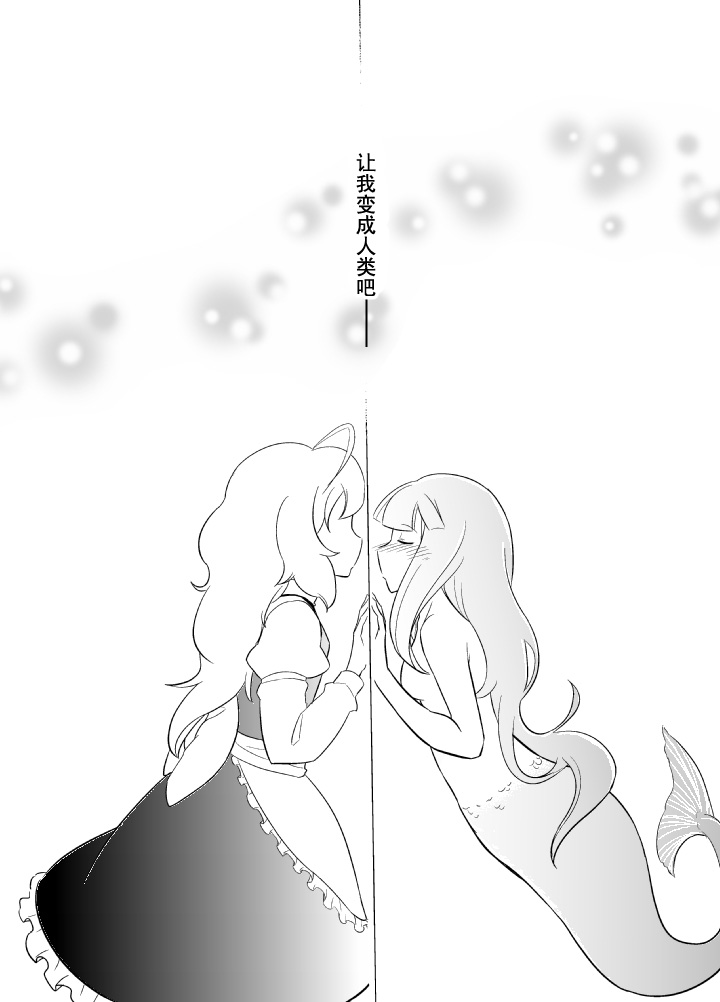 人鱼是魔法鱼的梦想吗？韩漫全集-全一话无删减无遮挡章节图片 