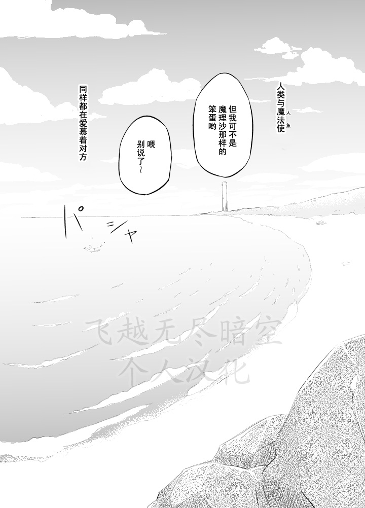 人鱼是魔法鱼的梦想吗？韩漫全集-全一话无删减无遮挡章节图片 