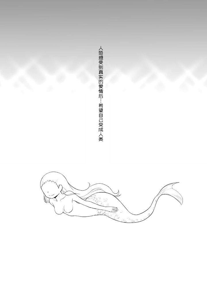 人鱼是魔法鱼的梦想吗？韩漫全集-全一话无删减无遮挡章节图片 