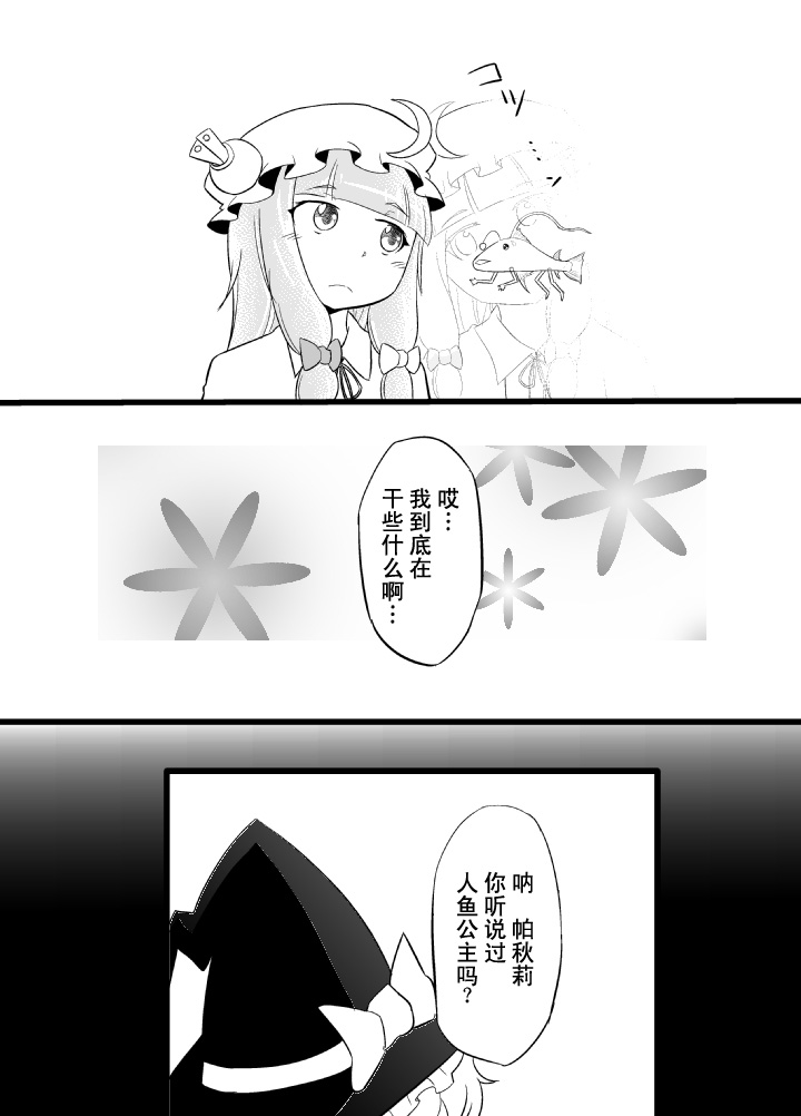 人鱼是魔法鱼的梦想吗？韩漫全集-全一话无删减无遮挡章节图片 