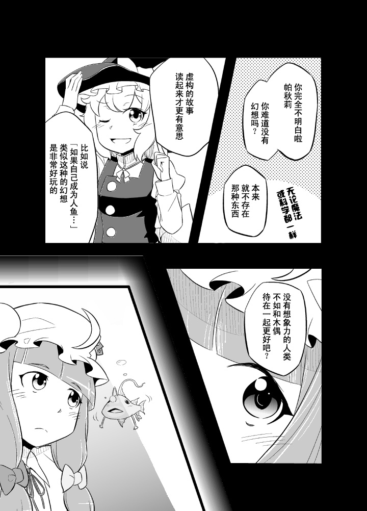 人鱼是魔法鱼的梦想吗？韩漫全集-全一话无删减无遮挡章节图片 
