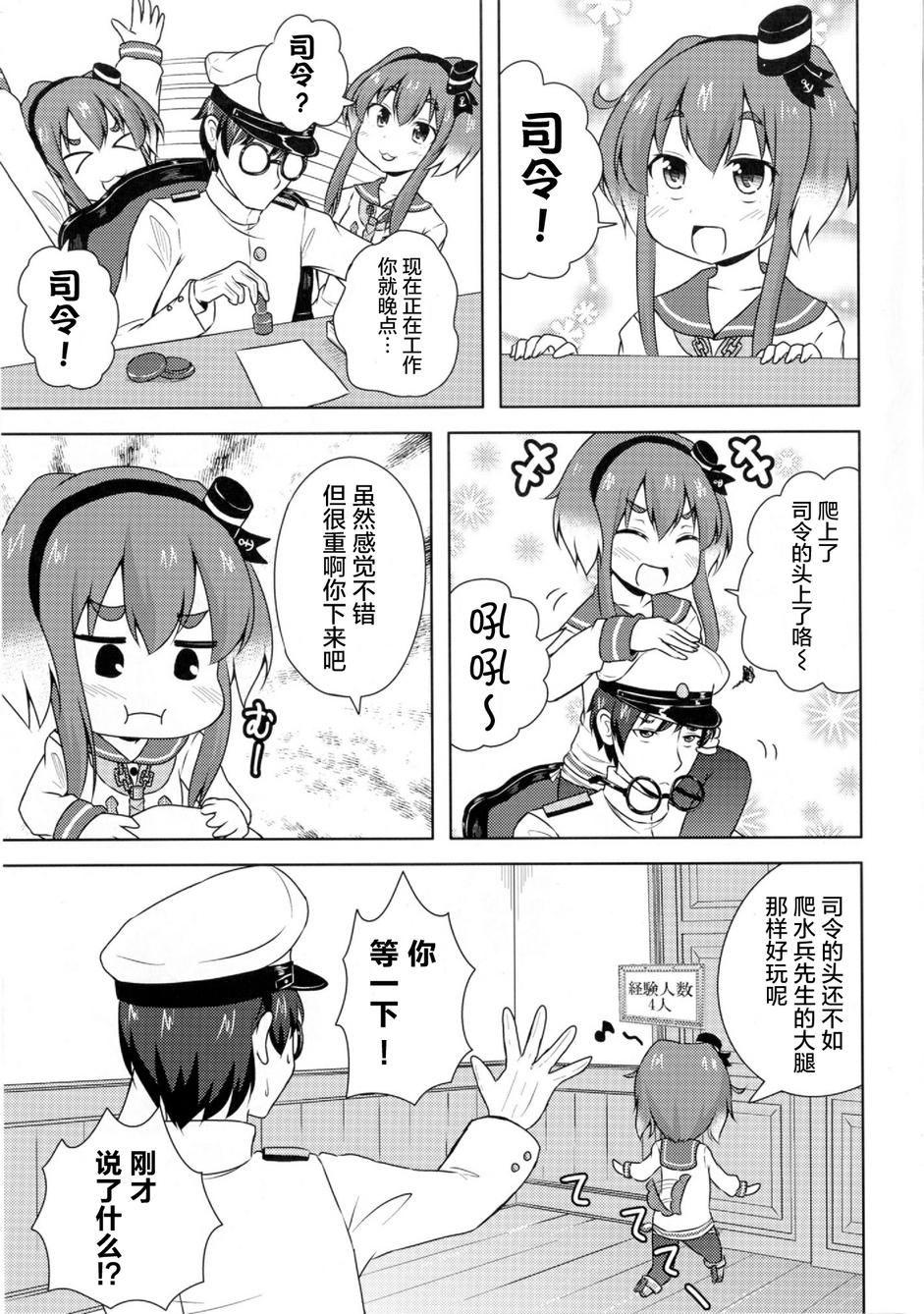 可以看见舰娘经验人数的眼镜韩漫全集-EXTRA无删减无遮挡章节图片 