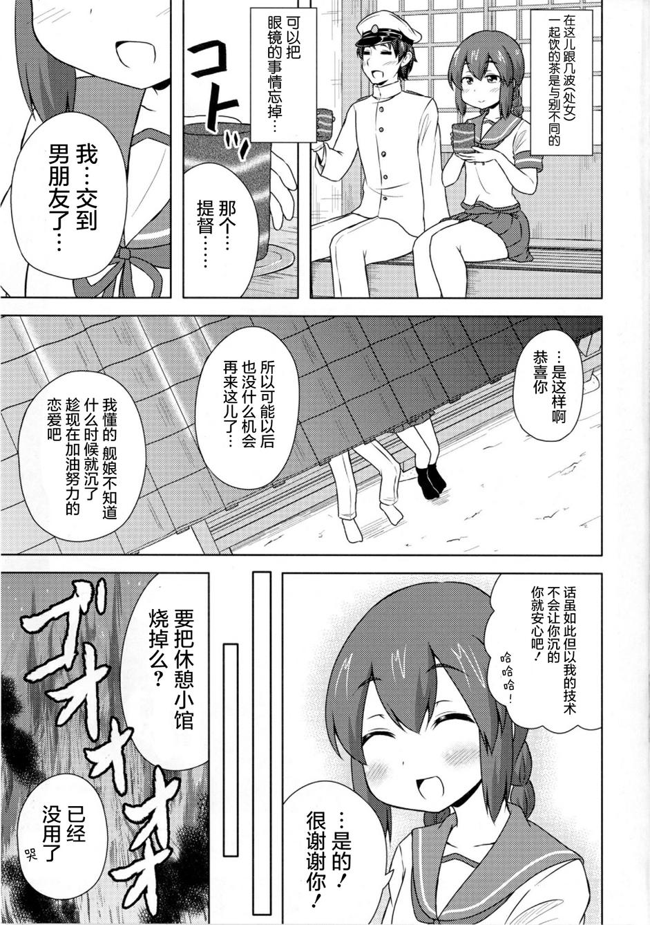 可以看见舰娘经验人数的眼镜韩漫全集-EXTRA无删减无遮挡章节图片 