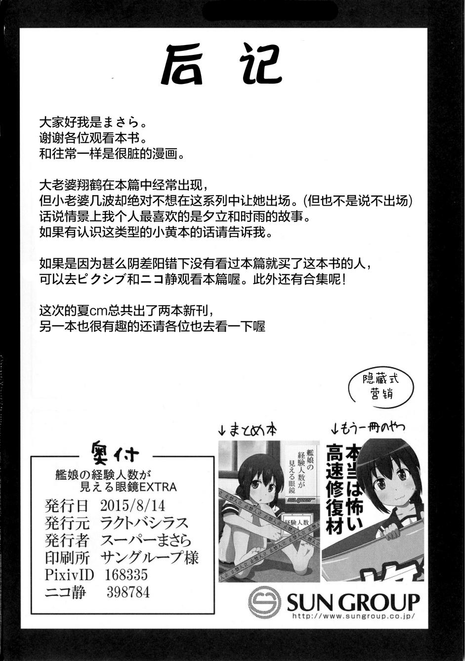 可以看见舰娘经验人数的眼镜韩漫全集-EXTRA无删减无遮挡章节图片 