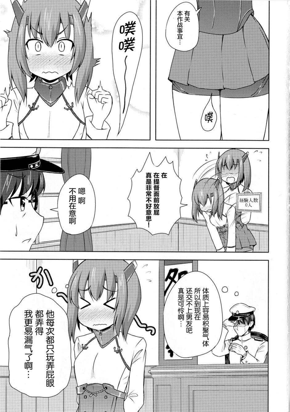 可以看见舰娘经验人数的眼镜韩漫全集-EXTRA无删减无遮挡章节图片 