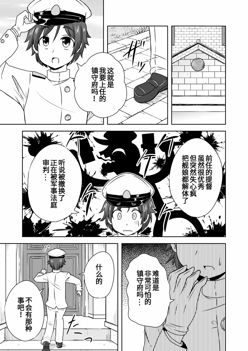 可以看见舰娘经验人数的眼镜韩漫全集-最终话后篇无删减无遮挡章节图片 