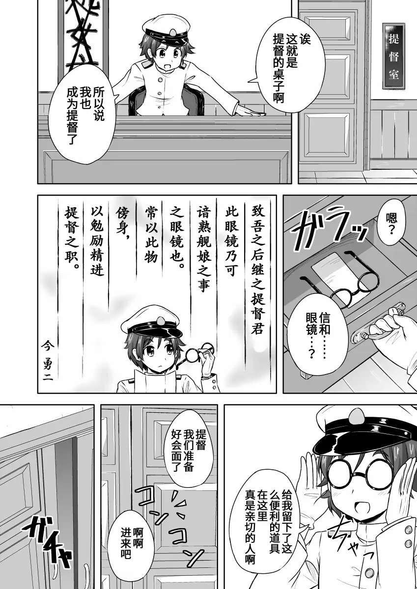 可以看见舰娘经验人数的眼镜韩漫全集-最终话后篇无删减无遮挡章节图片 