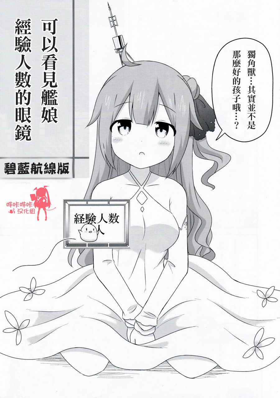 可以看见舰娘经验人数的眼镜韩漫全集-碧蓝航线版无删减无遮挡章节图片 