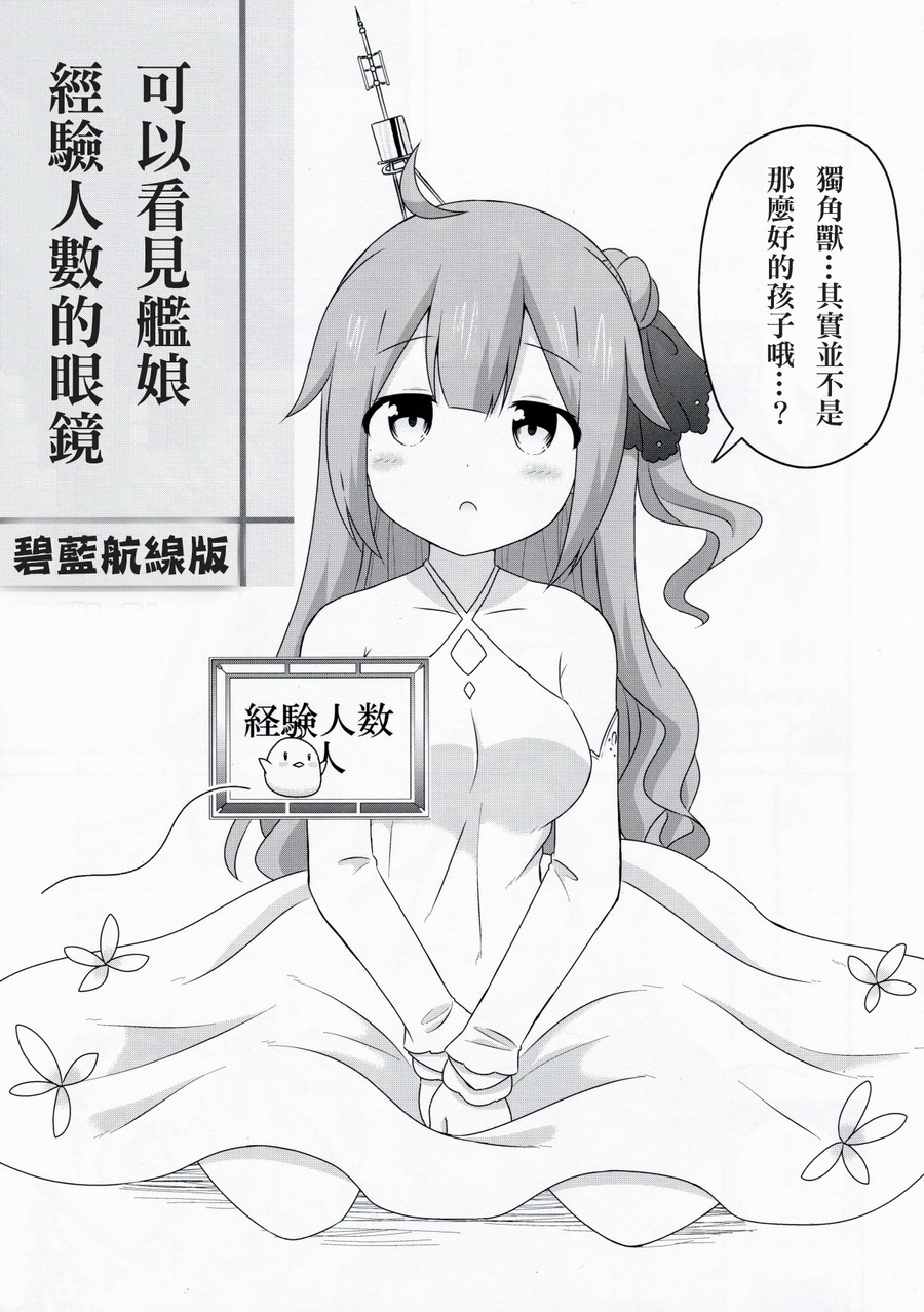 可以看见舰娘经验人数的眼镜韩漫全集-碧蓝航线版无删减无遮挡章节图片 